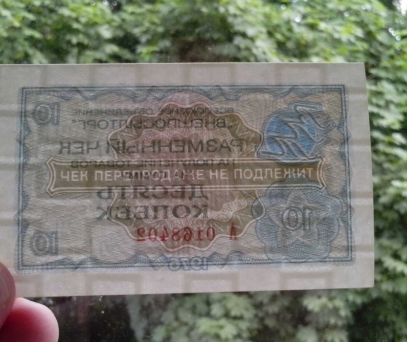 Картки споживача УРСР та розмінні чеки ВО "Внешпосылторг" СРСР.