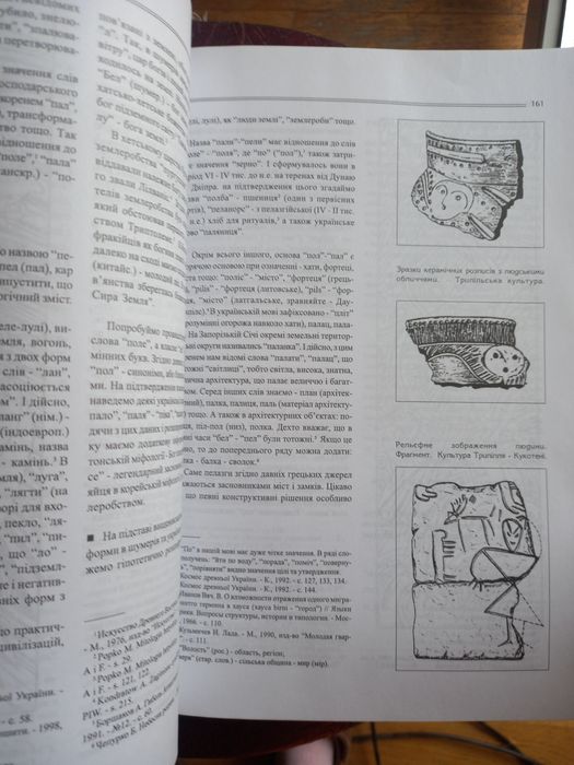 Книга энциклопедия  Стародавня історія України.
