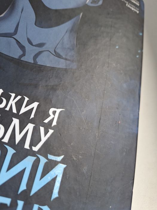 обмін манхви "тільки я візьму новий рівень" третій том