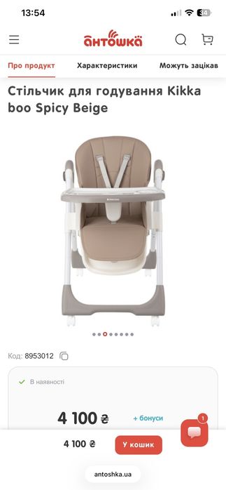 Годуваль крісло Kikka boo Spicy Beige