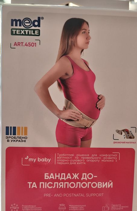 Бандаж до-та післяпологовий XL