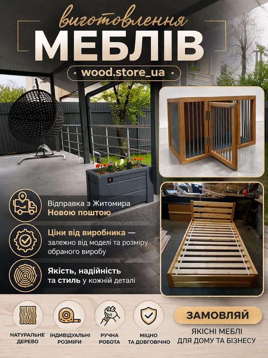 Меблі на замовлення Сходи Ліжко Шафа Вішак Стелажі Високі шрядки