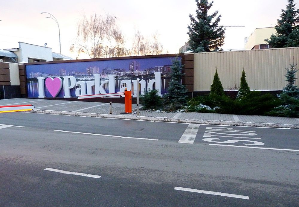 ЖК Парк Ленд Метро Васильковская