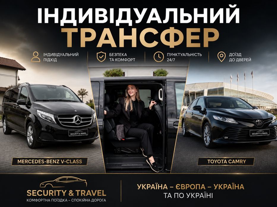 Індивідуальний трансфер Львів —Варшава-Львів | Україна — Європа