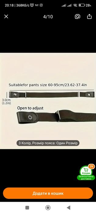 Еластичний пояс , ремень