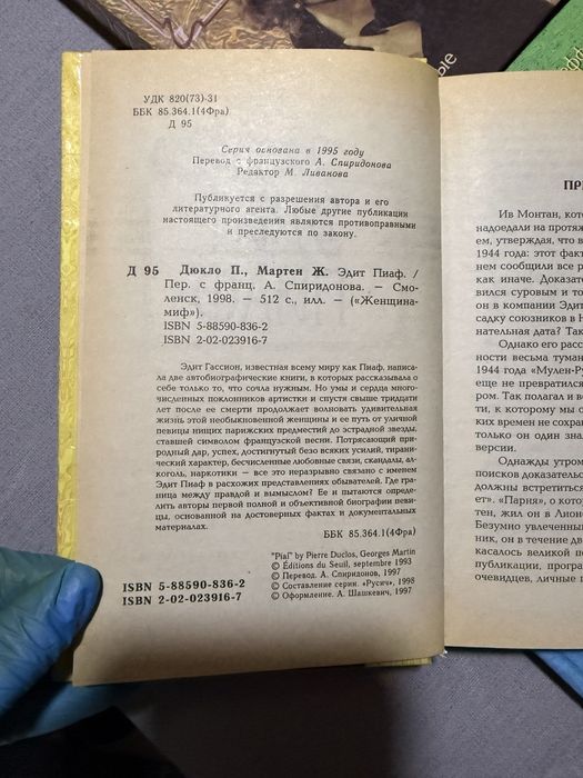 Серия книг  Женщина-миф Пиаф. Бардо. Монро. Гарбо. Дитрих.