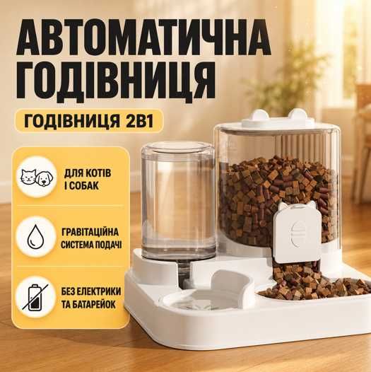Автоматична миска для корму и води 2 в 1 для кошек / собак животних