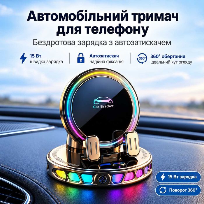 Автомобільний тримач для телефону з бездротовою зарядкою 15W RGB