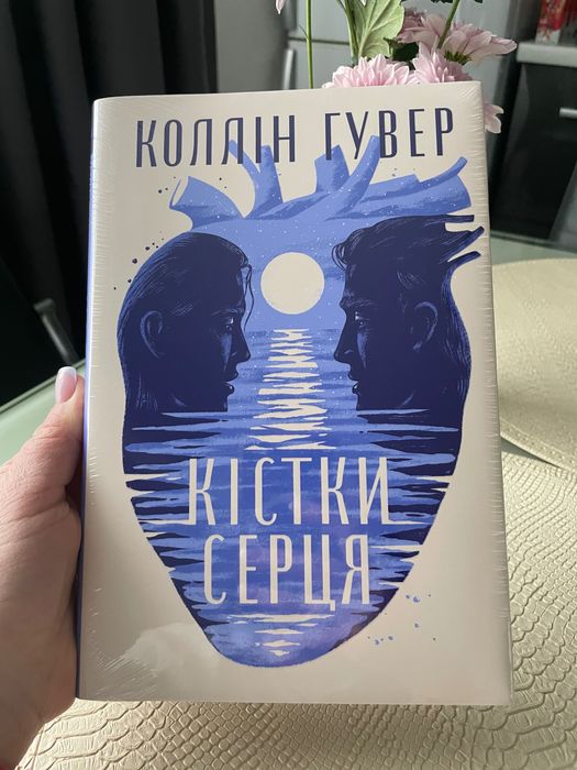 Коллін Гувер Кістки серця