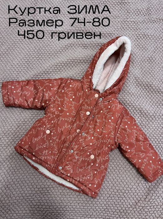Детские вещи на девочку 74-86