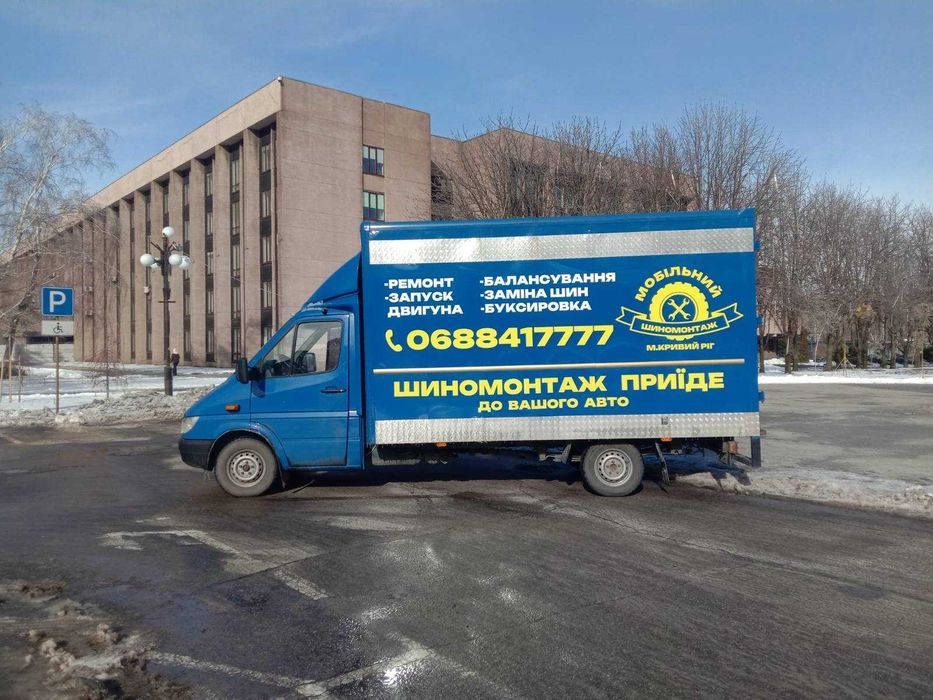 Мобільний виїзний шиномонтаж | Кривий Ріг – терміновий виїзд