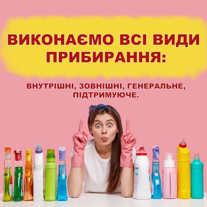 Прибирання та миття вікон в квартирі та офісі - Клінінг