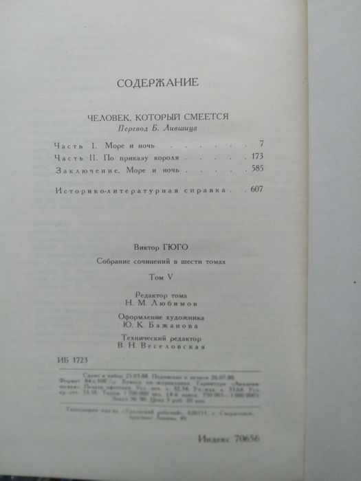 Цікава література В.Гюго