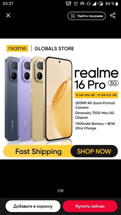 Realme 16 Pro Global 8/256. Пурпурний