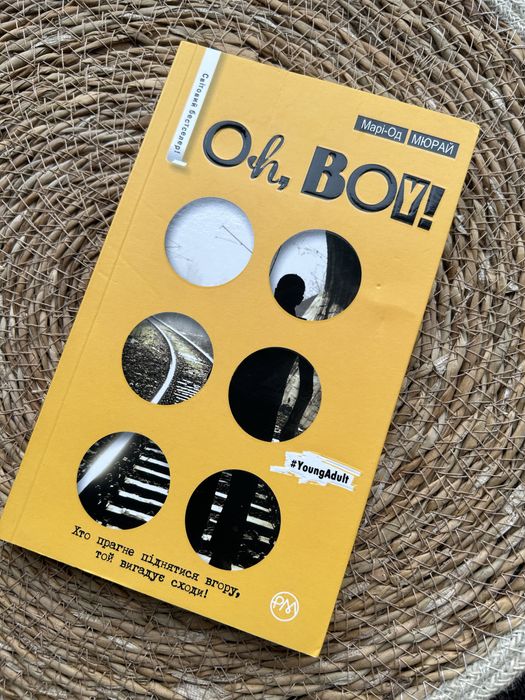 М. О. Мюрай. Книга oh,boy