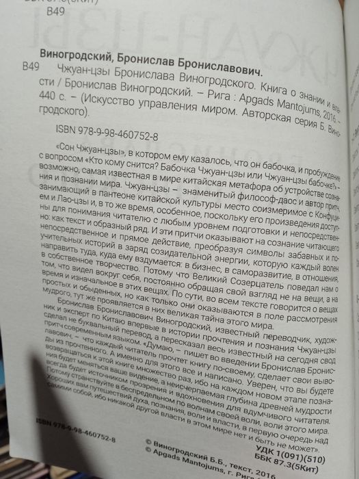 Искусство войны Сунь-цзы Книга о знании и власти Чжуан Цзы