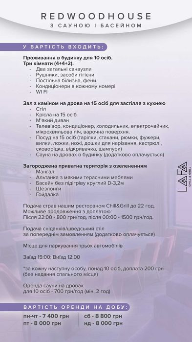 Будинок подобово для святкувань на 10 осіб  з сауною, 5км до Львова