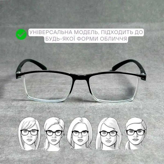 Унісекс окуляри для зору з комп’ютерними лінзами.(Плюси + ) Код 003 С1