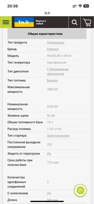 Генератор бензин /газ Palmera PA350JM