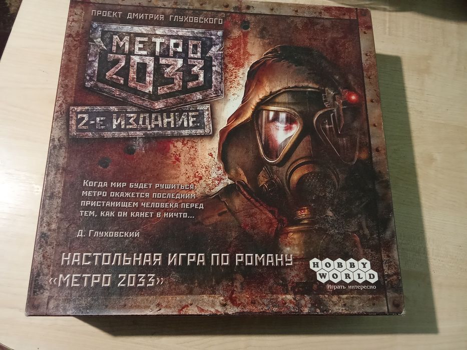 Настольная игра "Метро 2033"