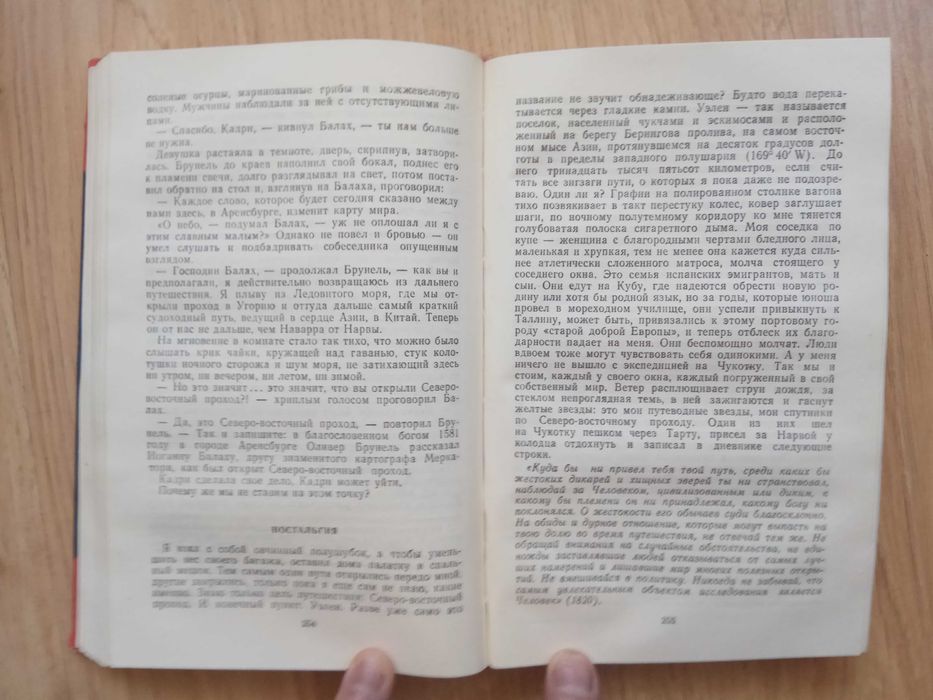 «Удивительный человек. Книга путешествий» Леннарт Мери, Вольдемар Пансо