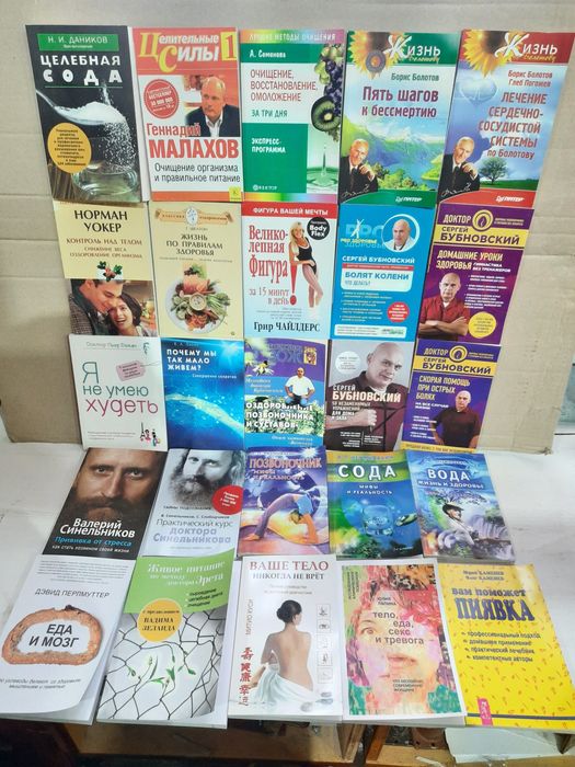 Возлюби болезнь|Синельников|Эндоэкология|Неумывакин|Бурбо|Гогулан