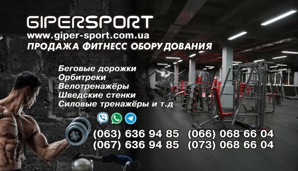 Беговая Дорожка-20% 2026г(Магазин-Склад в Днепре!