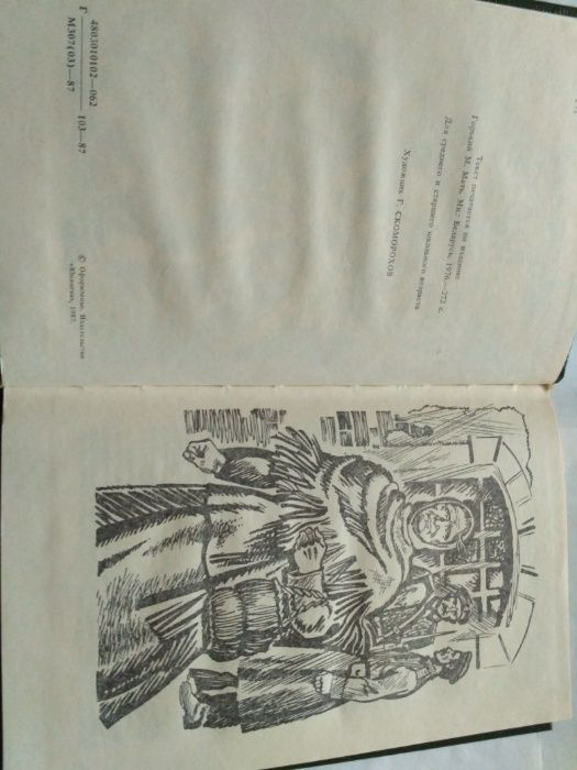 М. Горький Мать 1987 книга новая