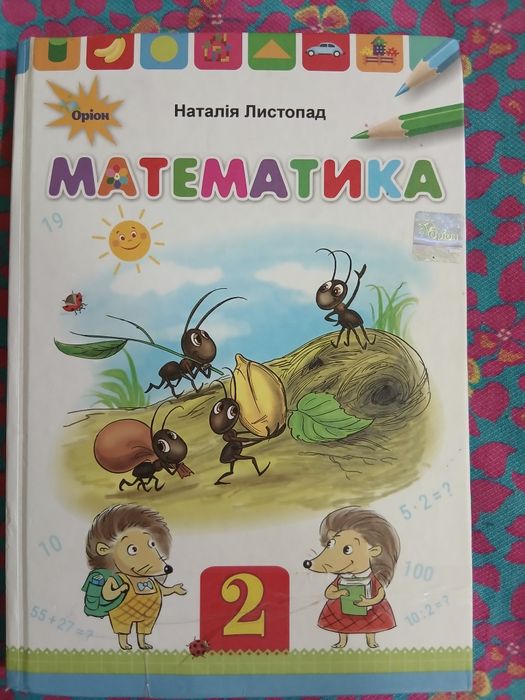 Шкільні підручники 2 клас НУШ