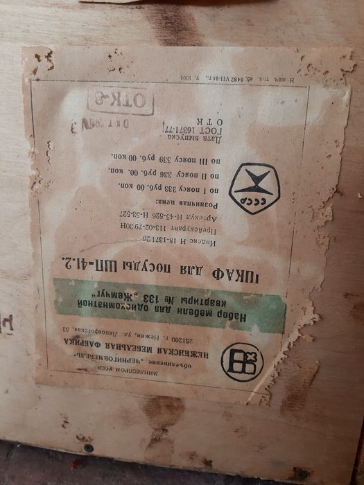 Советская стенка бесплатно самовывоз