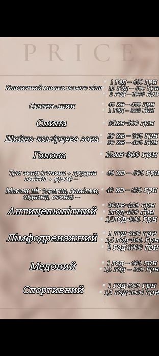 Майстер масажу р-н КРЕС