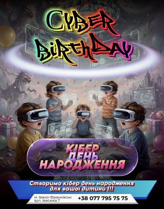 Свято для дітей, кібер день народження !!!