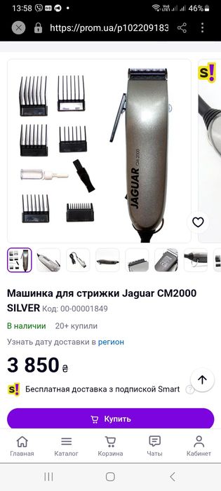 Машинка для стрижки професійна "Jaguar"