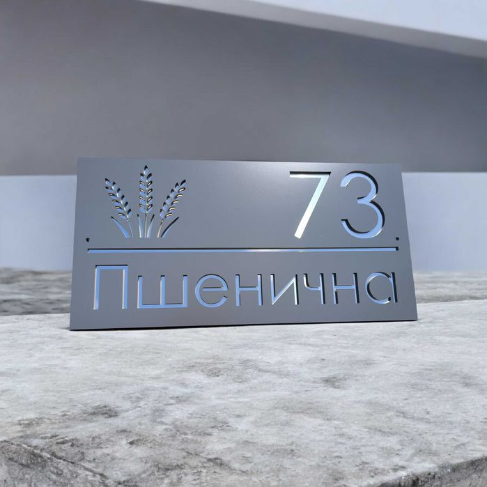 Адресна табличка