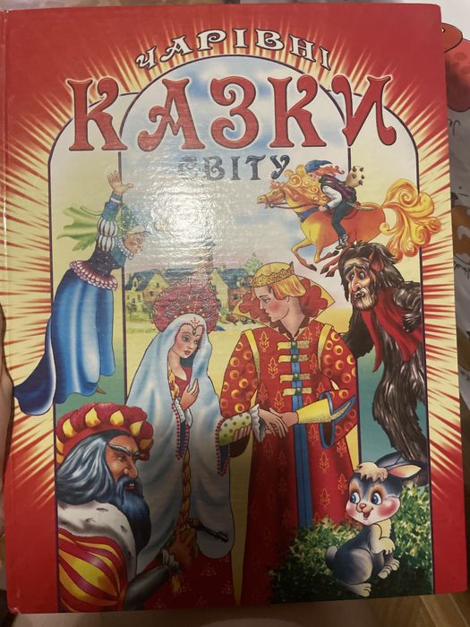 Продам книгу казок