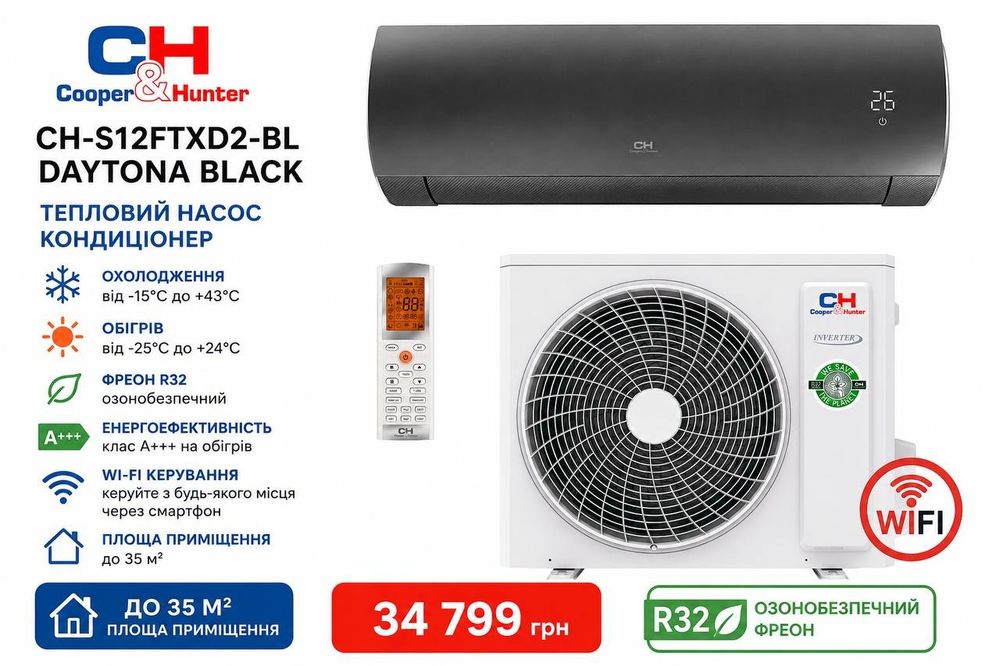 інверторний кондиціонер Cooper&Hunter CH-S12FTXD2-BL Daytona Black.