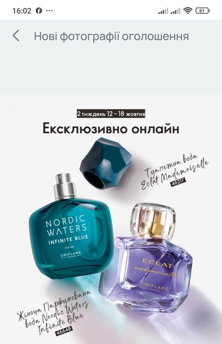 Жіночі парфуми від оріфлейм.від 500гр