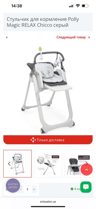 Стульчик для кормления Chicco Polly Magic Relax