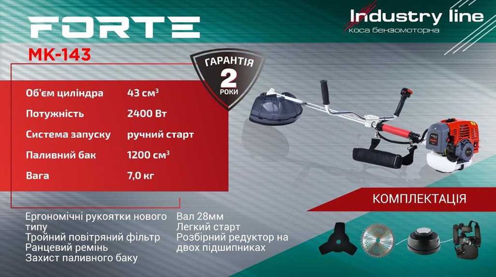 Мотокоса Forte MK-143 2400 Вт,43 куб.