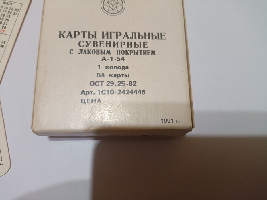Сувенир ссср карты игральные