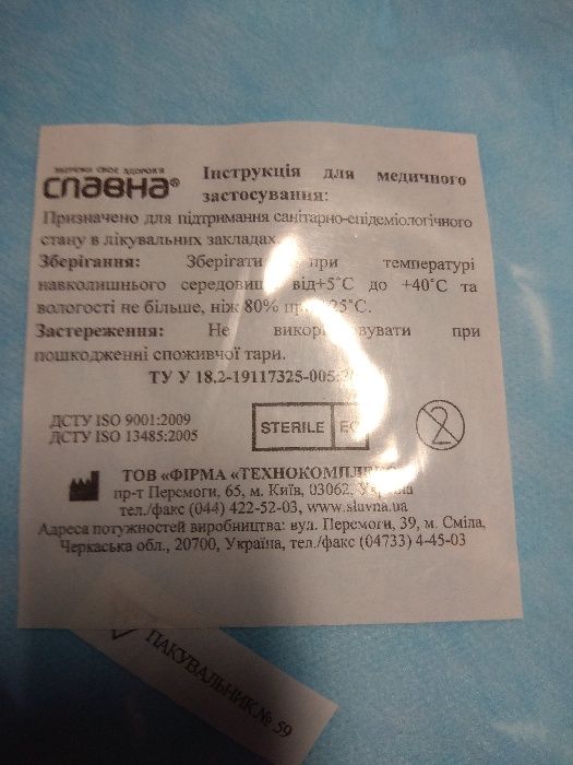 Комплект одежды для акушерки