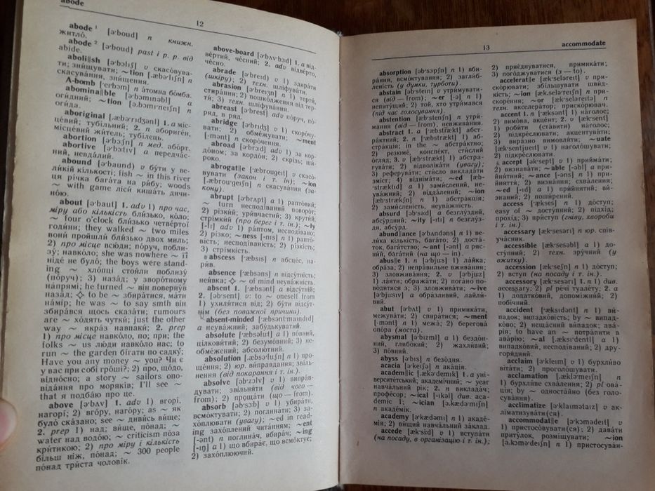 Англо-український, українсько-англійський словник