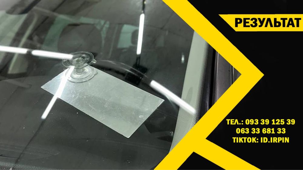 Ремонт лобового скла Автоскла тріщин  сколів Буча автостекла стелка