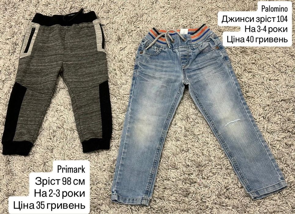 Дитячі речі на хлопчика 1-4 роки світшоти,лонгсліви,штани,джинси