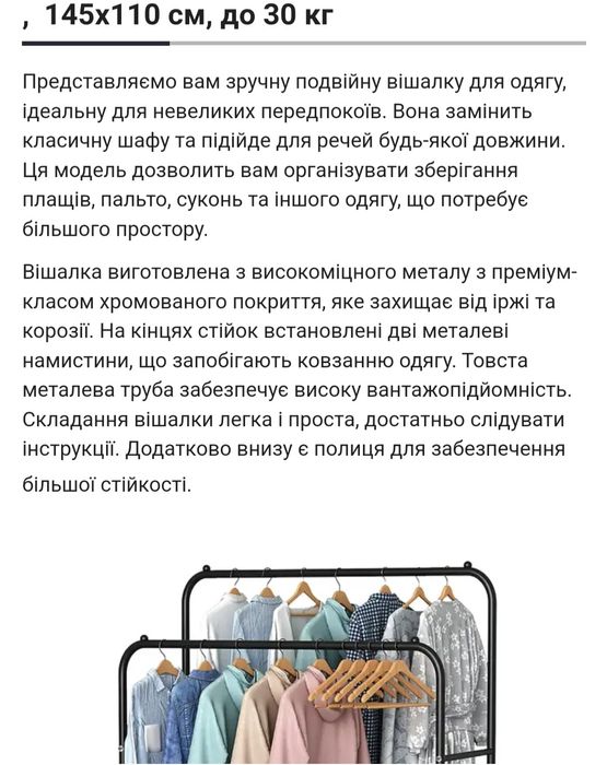 Тримач для одягу