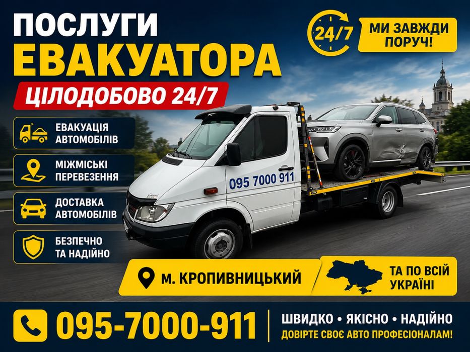 Послуги евакуатора, лафет, эвакуатор, платформа, надаємо послуги 24/7