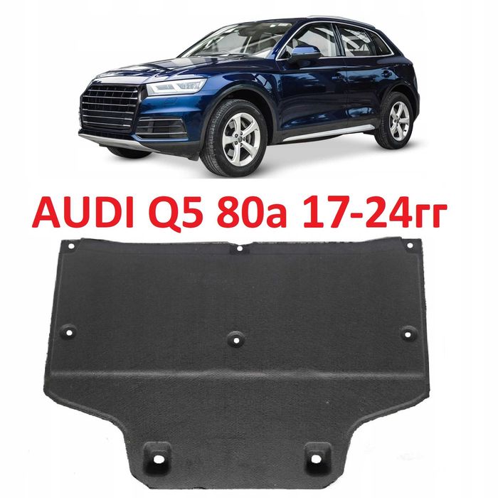Захист КПП Audi Q5 80а  20-24гг,  войлок текстиль защита мотора кпп