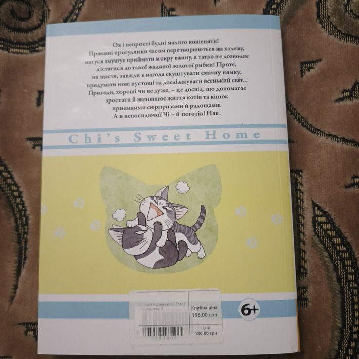 7 том милий дім чі