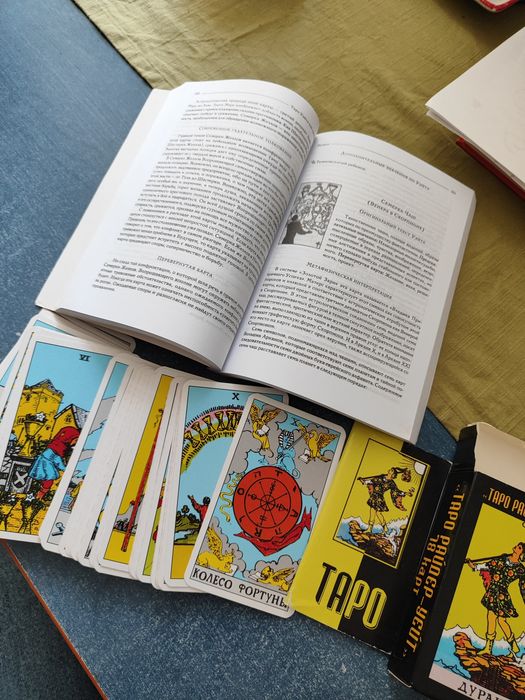 Карты Таро Уэйта + книга Слайдера Уэйта.
