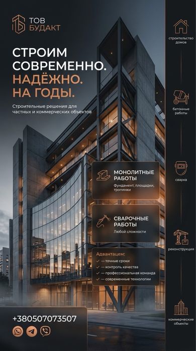 Бетонные Сварочные Земельные работы